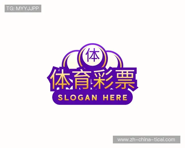 了解体育彩票